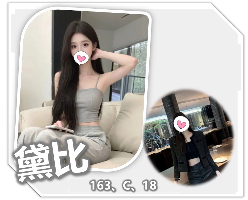 黛比 桃園外送茶