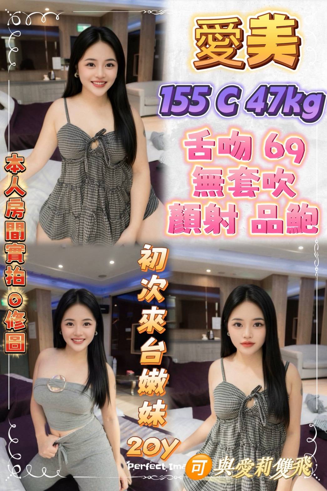 新北定點茶 愛美 援交