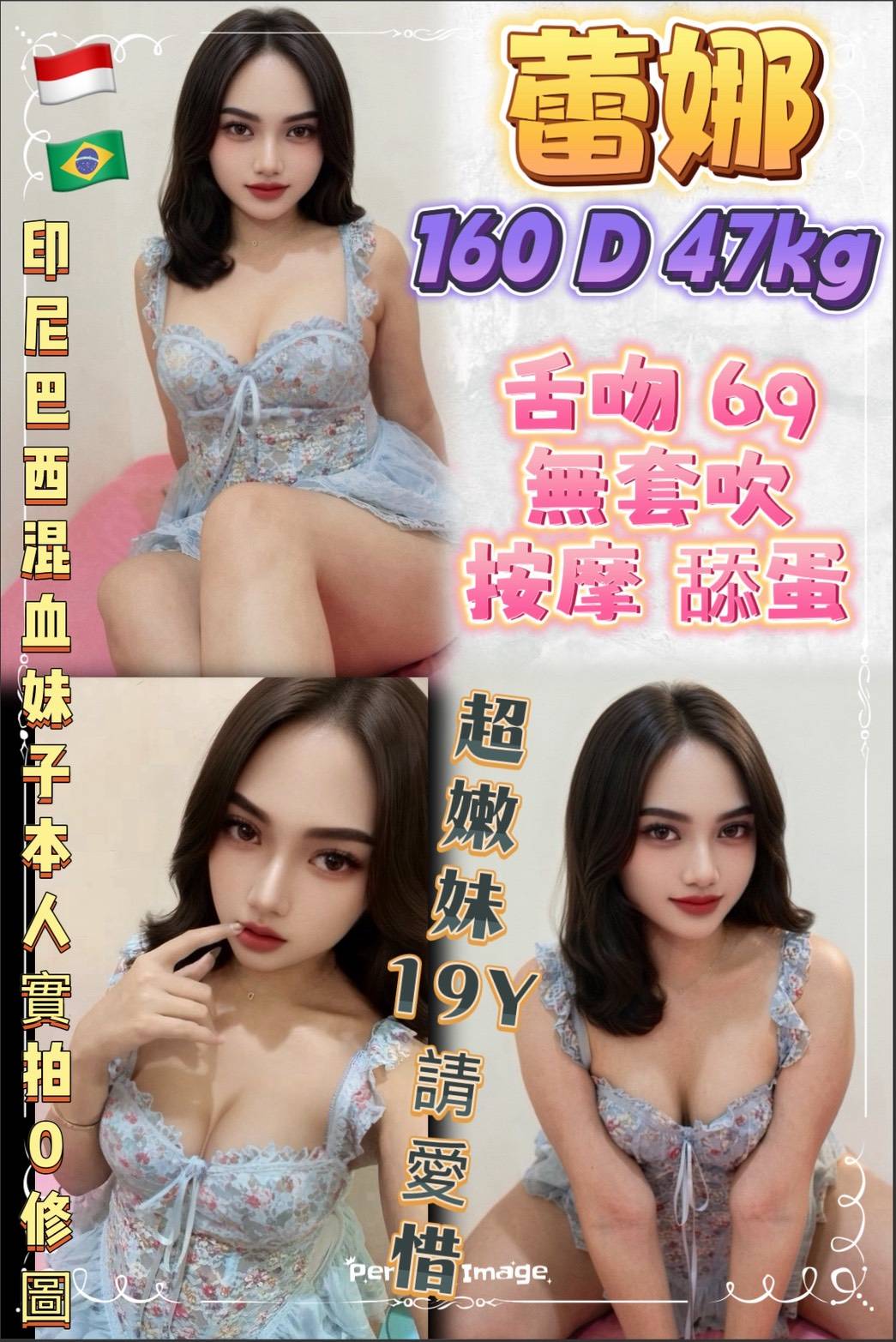 新北定點茶 蕾娜 援交