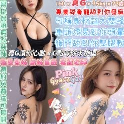 台北定點茶 G罩杯 援交