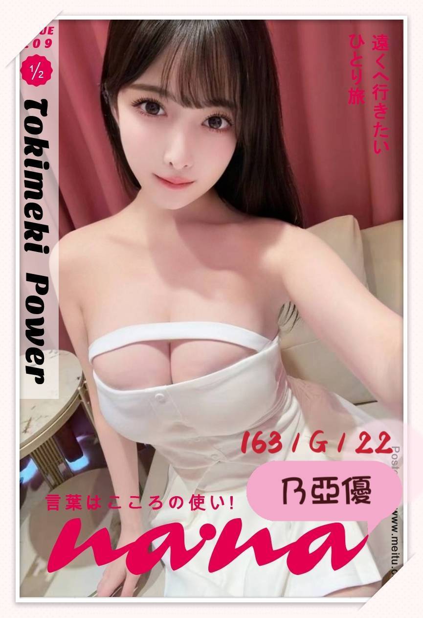台北/新北外送茶 乃亞優 援交