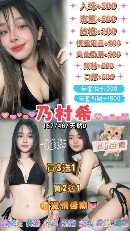 乃村希 桃園市區定點茶