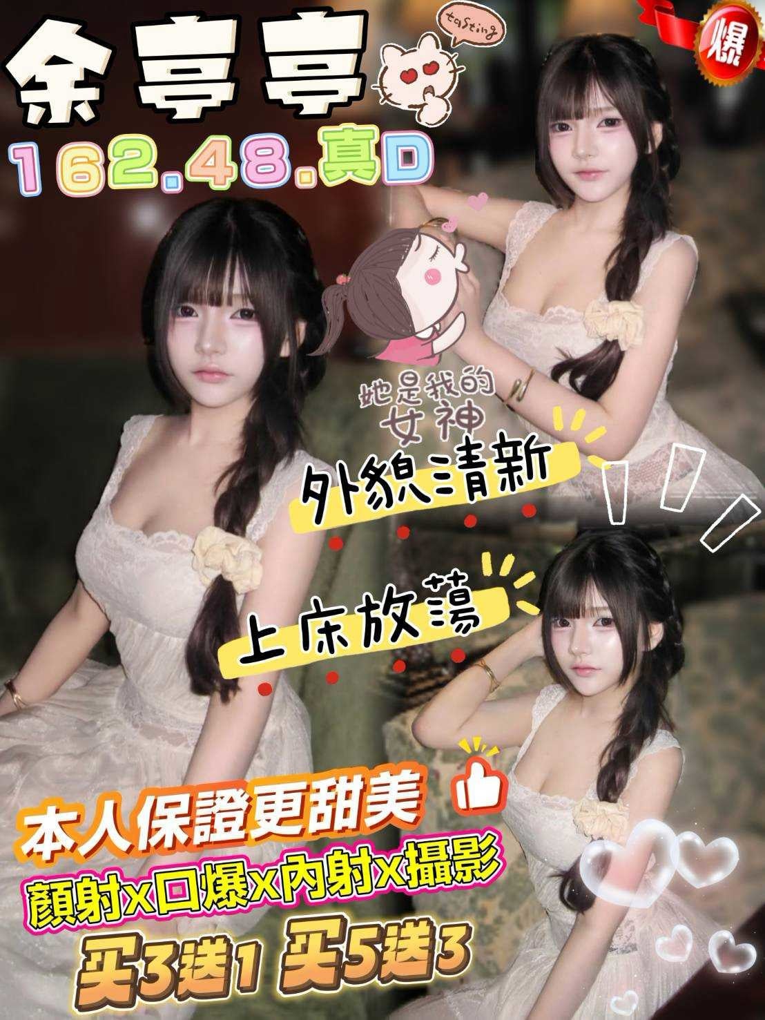 彰化定點茶 余亭亭 援交