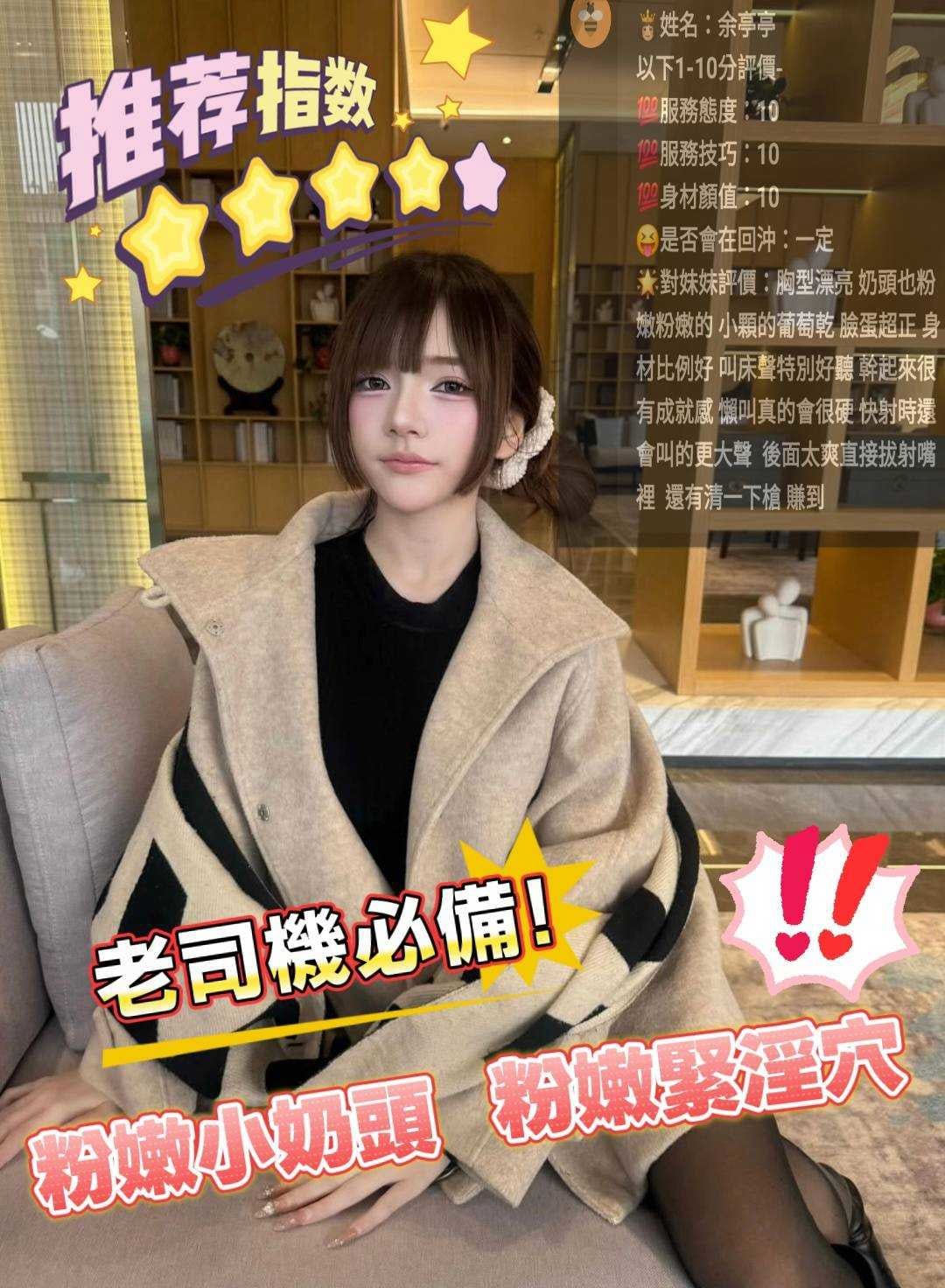 彰化定點茶 余亭亭 援交:圖片 2