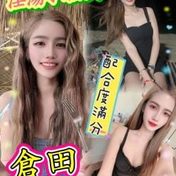 新北定點茶 倉田 援交