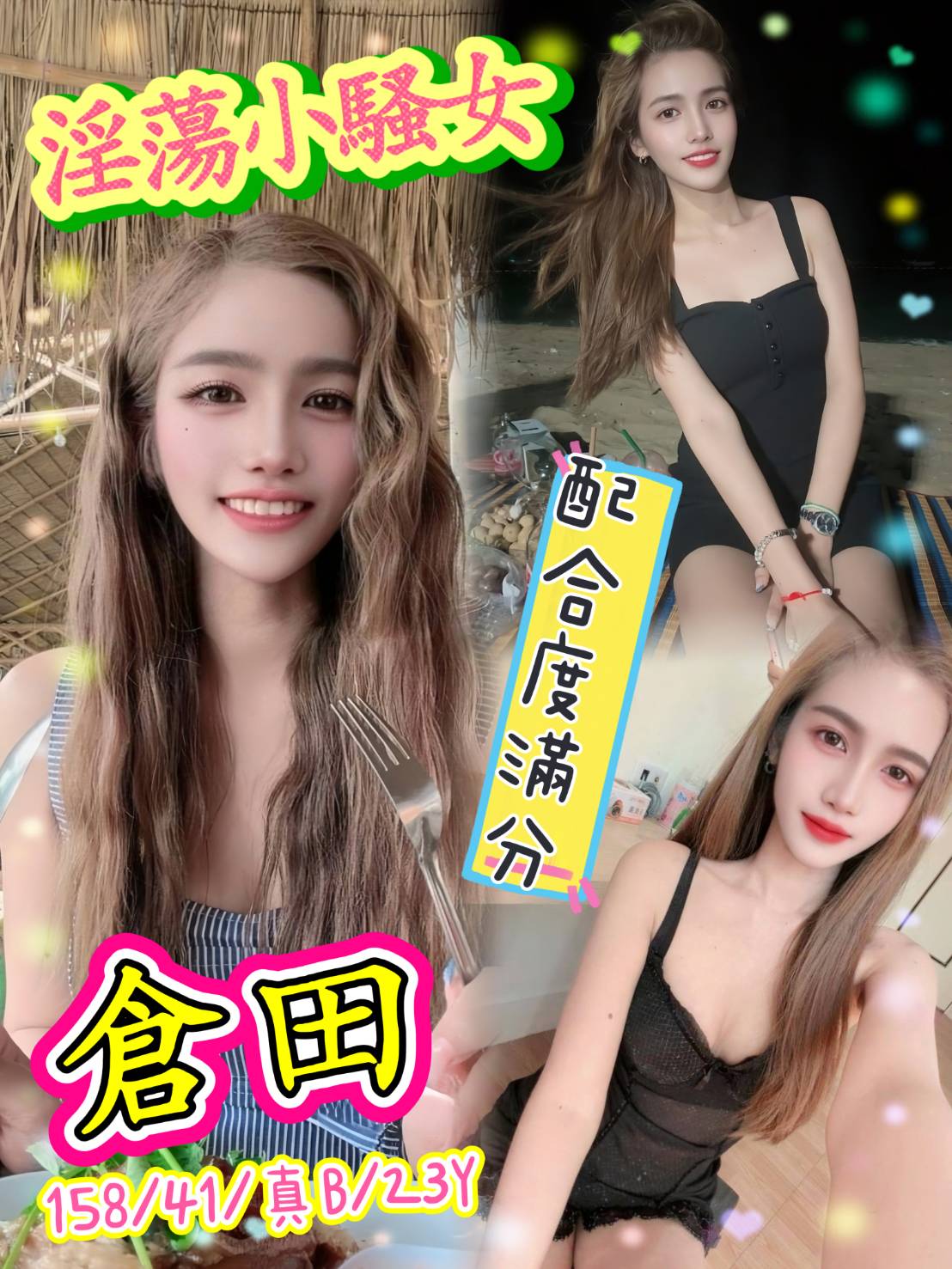 新北定點茶 倉田 援交