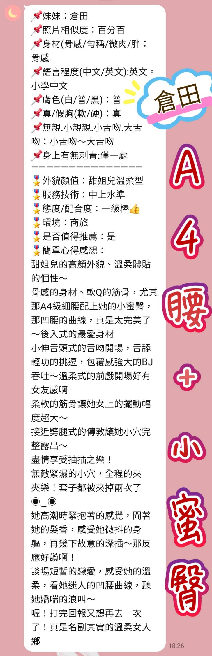 新北定點茶 倉田 援交:圖片 2
