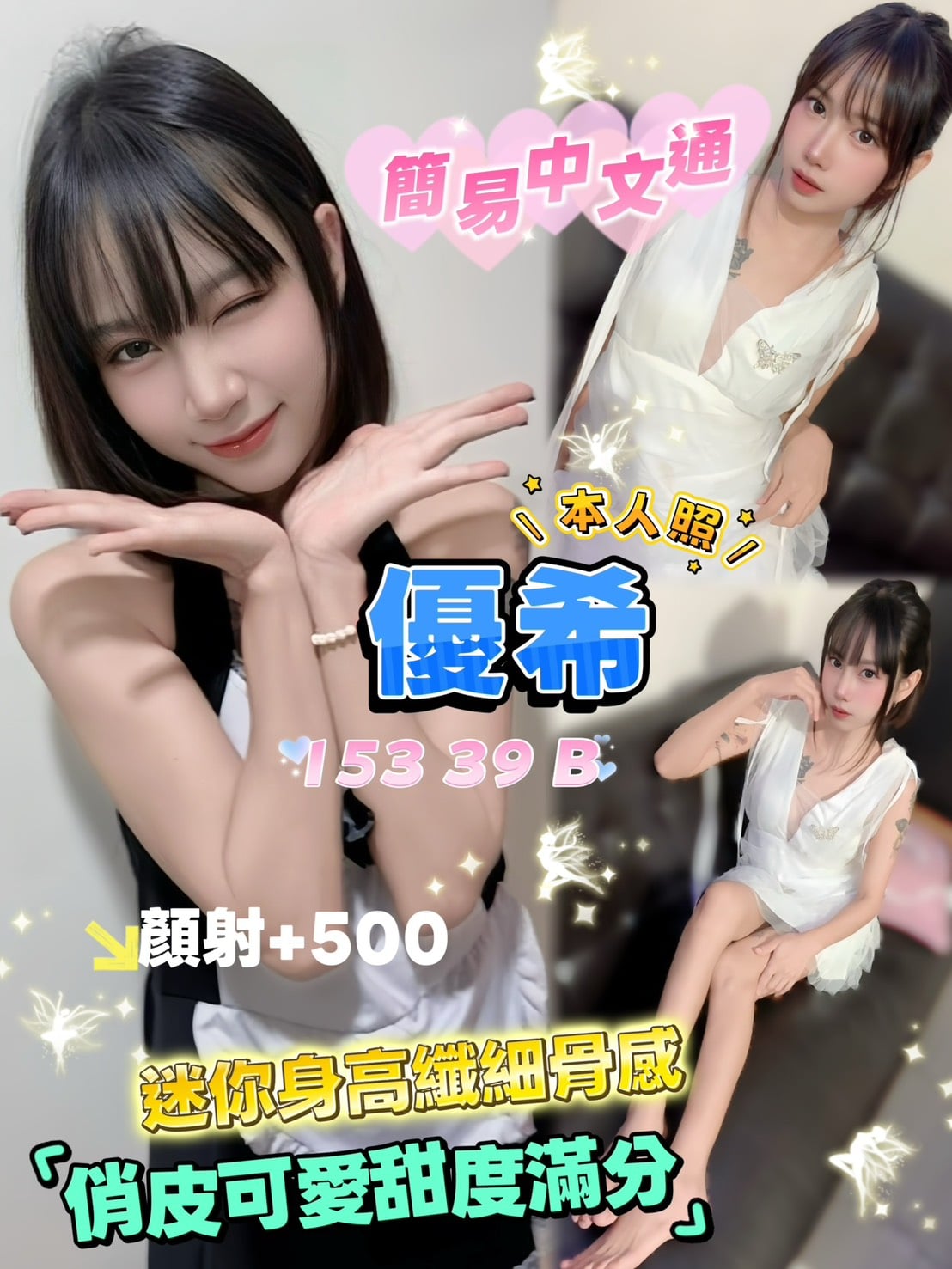 新北定點茶 優希 援交