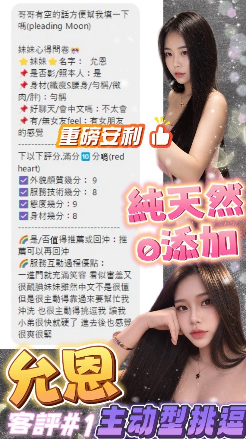 台北定點茶 允恩 援交:圖片 10