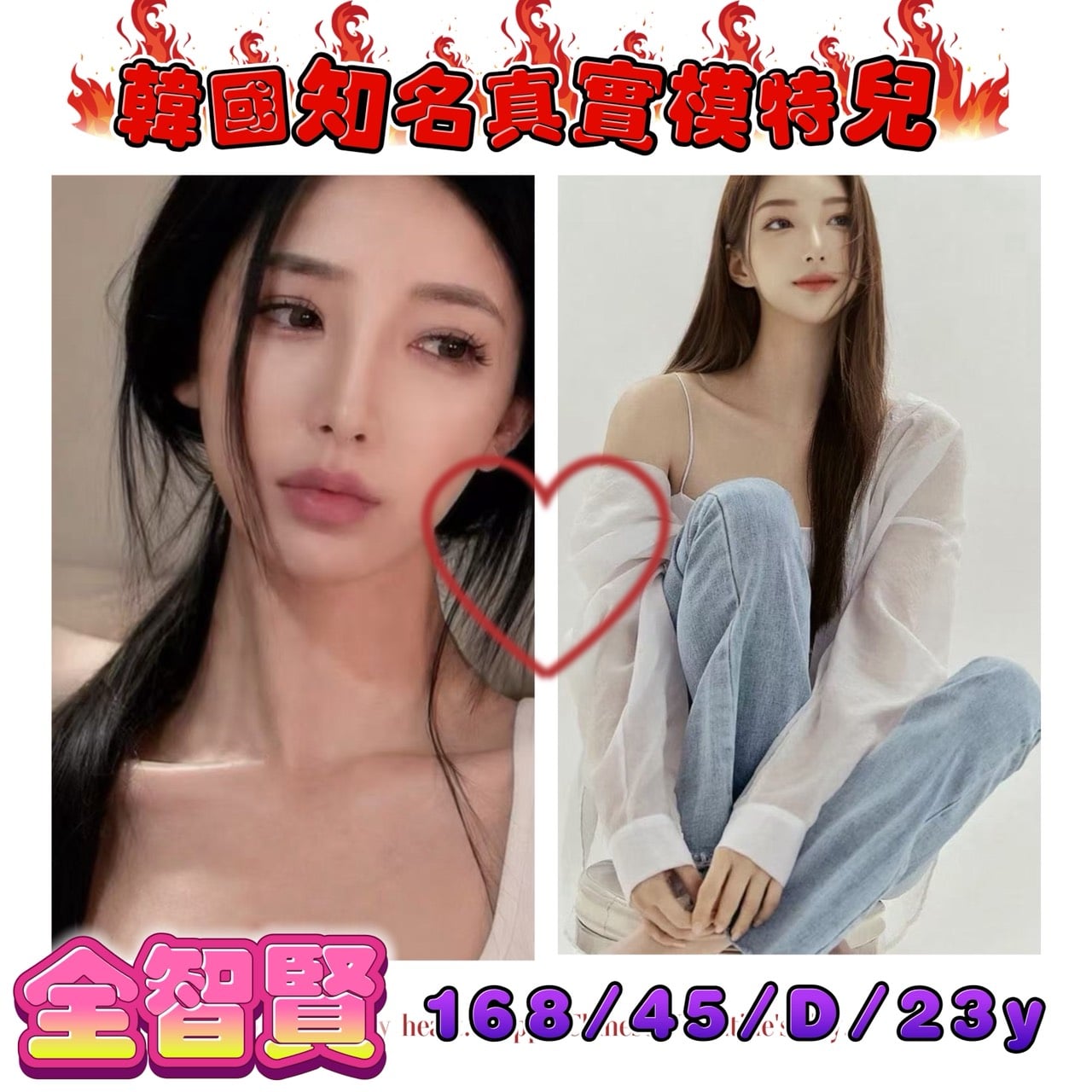 台北/新北外送茶 全智賢 援交
