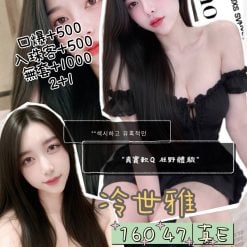台北定點茶 冷世雅 援交
