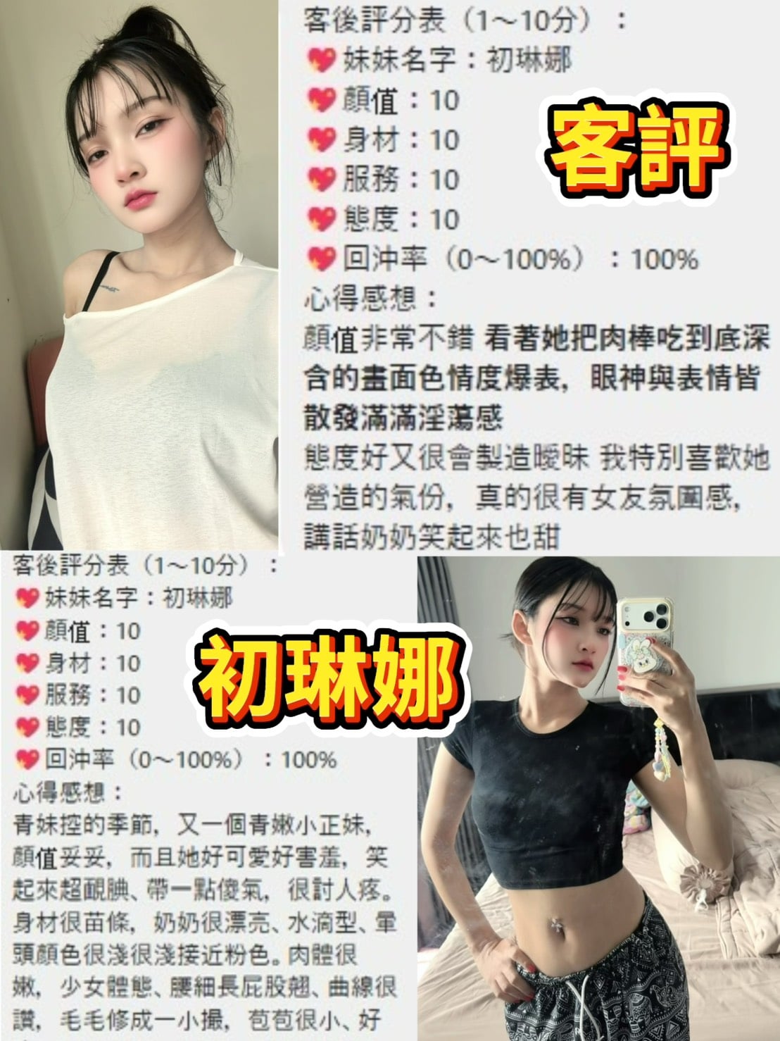 桃園定點茶 初琳娜 援交:圖片 2