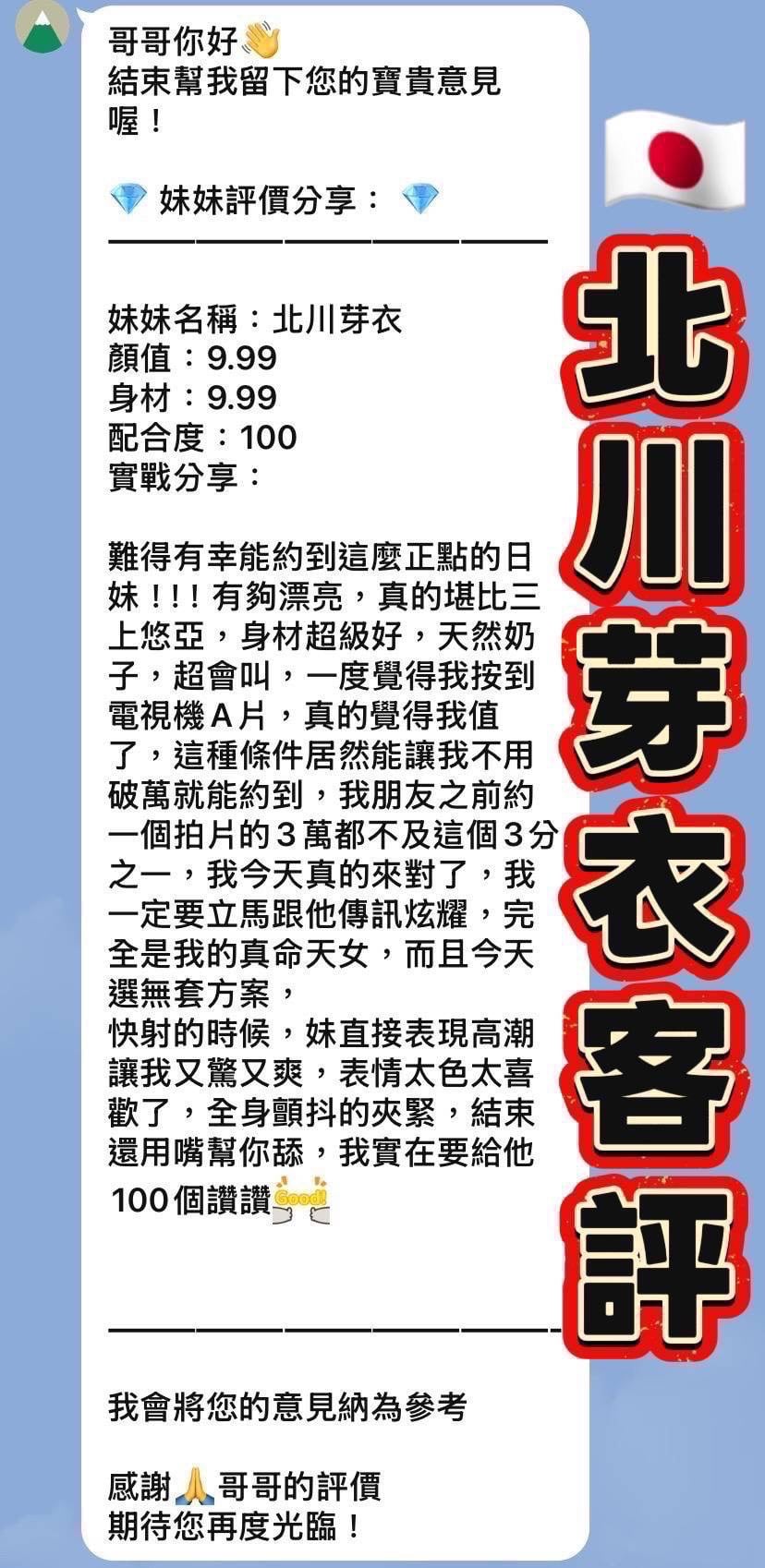 北川芽衣 桃園定點茶:圖片 2
