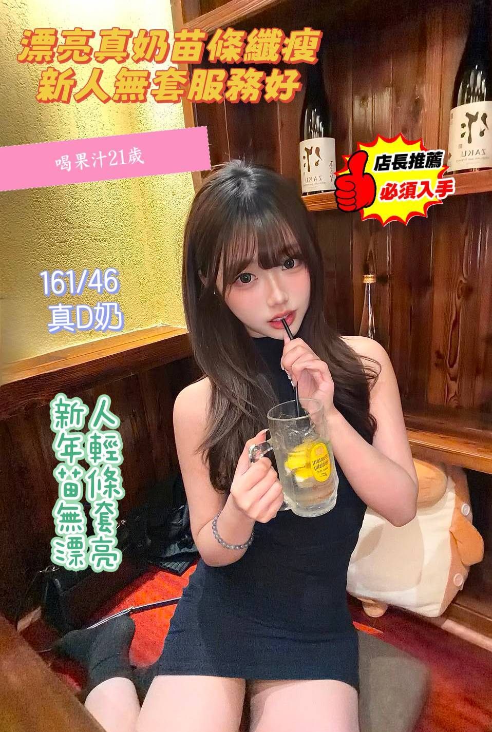 台南定點茶 喝果汁 援交