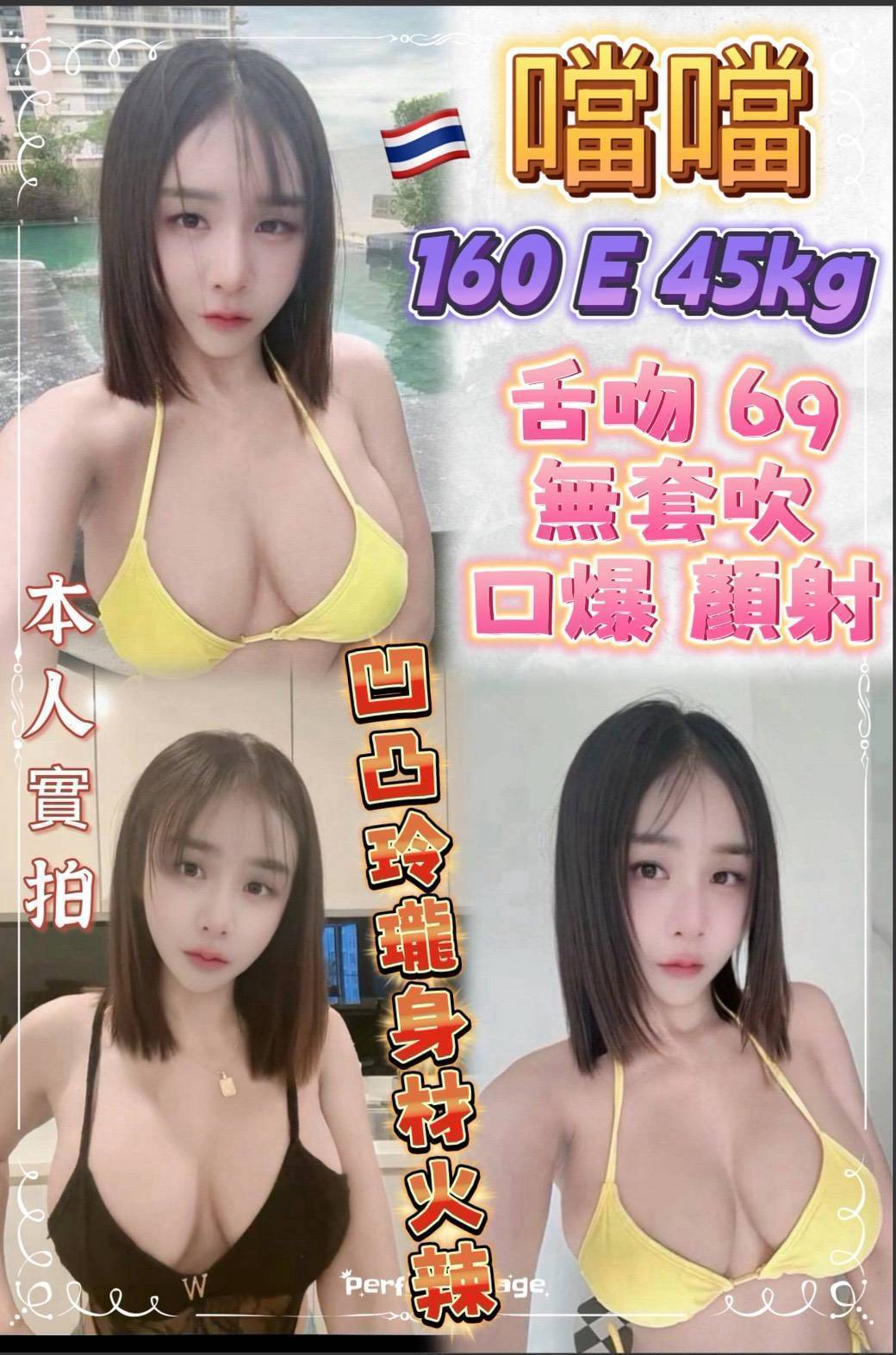 新北定點茶 噹噹 援交