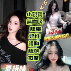 台北定點茶 夏語晴 援交