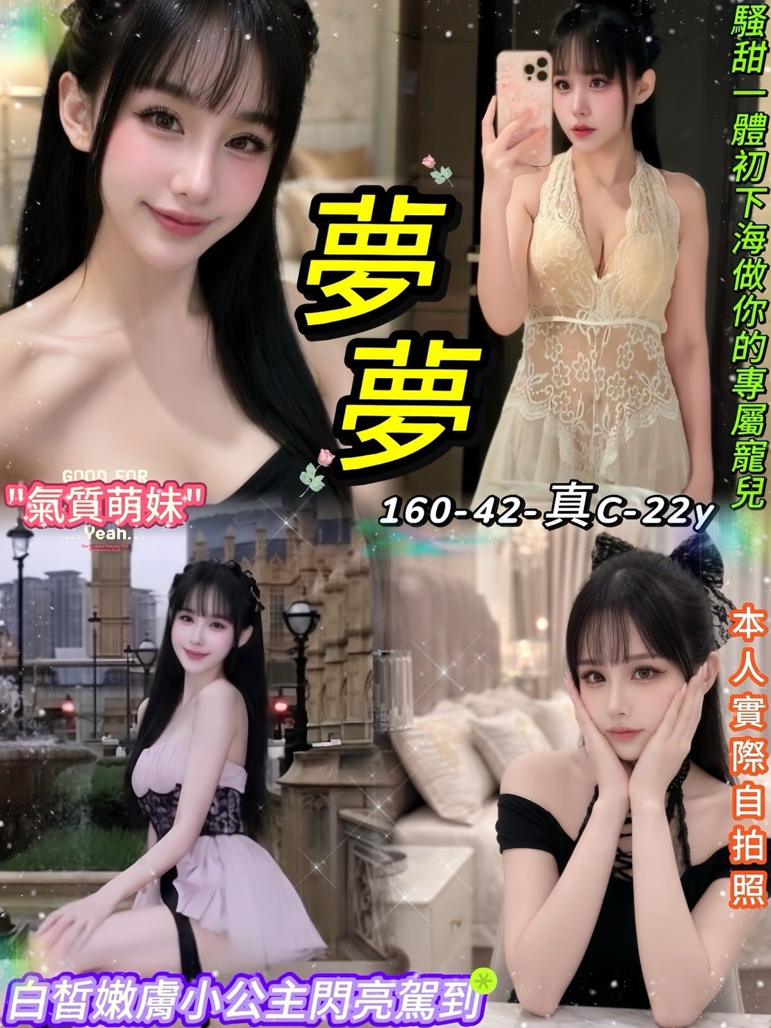 台北定點茶 夢夢 援交