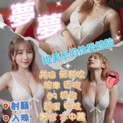 台北定點茶 夢夢 援交