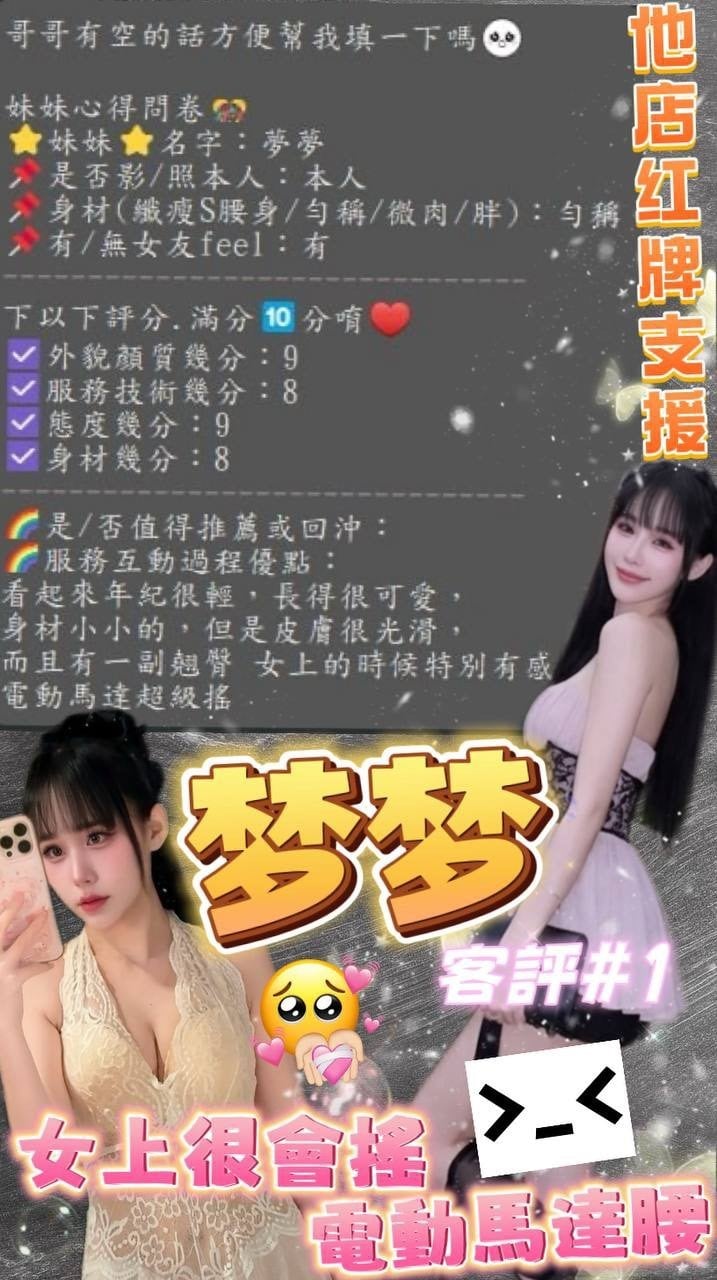 台北定點茶 夢夢 援交:圖片 10