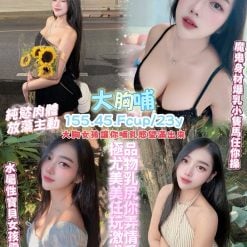 大胸哺 桃園定點茶