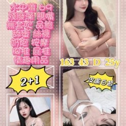 台北定點茶 奈奈 援交