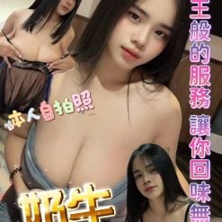 新北定點茶 奶牛 援交