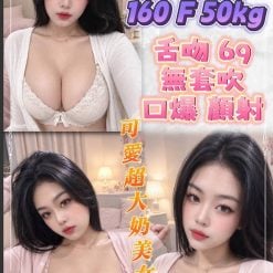 新北定點茶 奶甜 援交