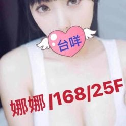 台北/新北外送茶 娜娜 援交