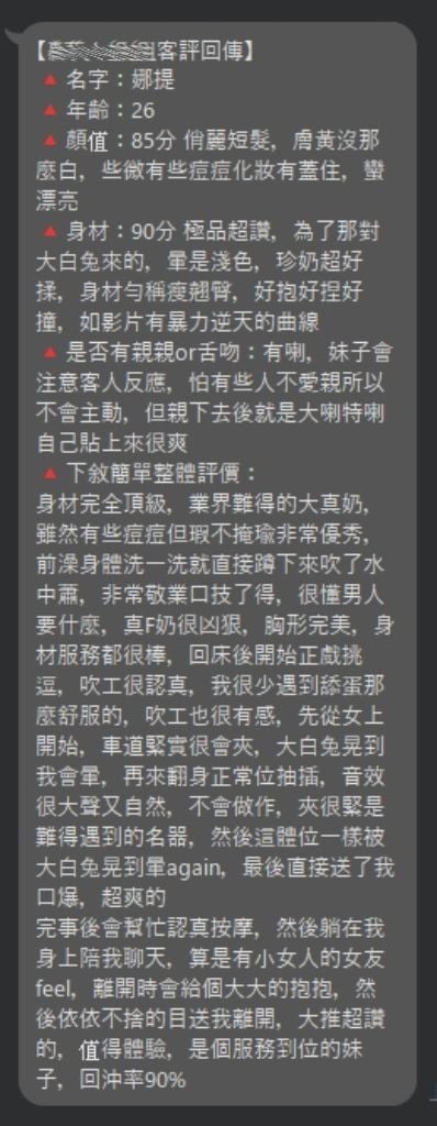 台北定點茶 娜提 援交:圖片 10