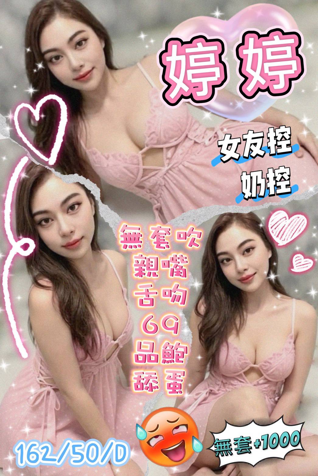 婷婷 桃園市觀音區定點茶
