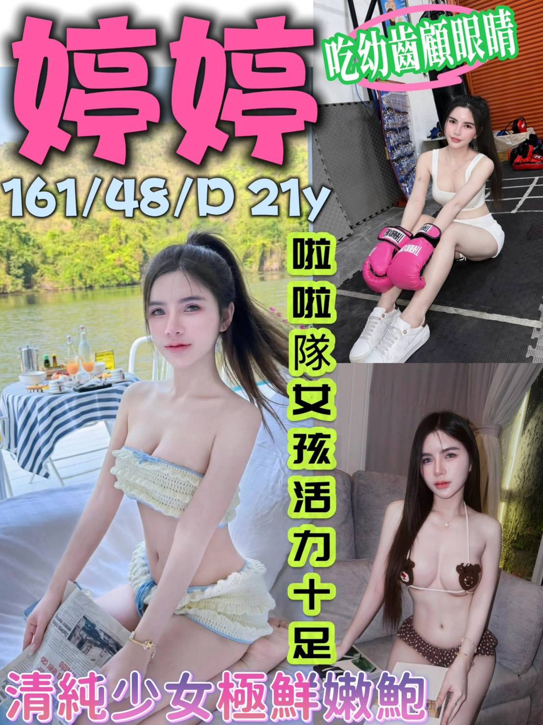 新北定點茶 婷婷 援交