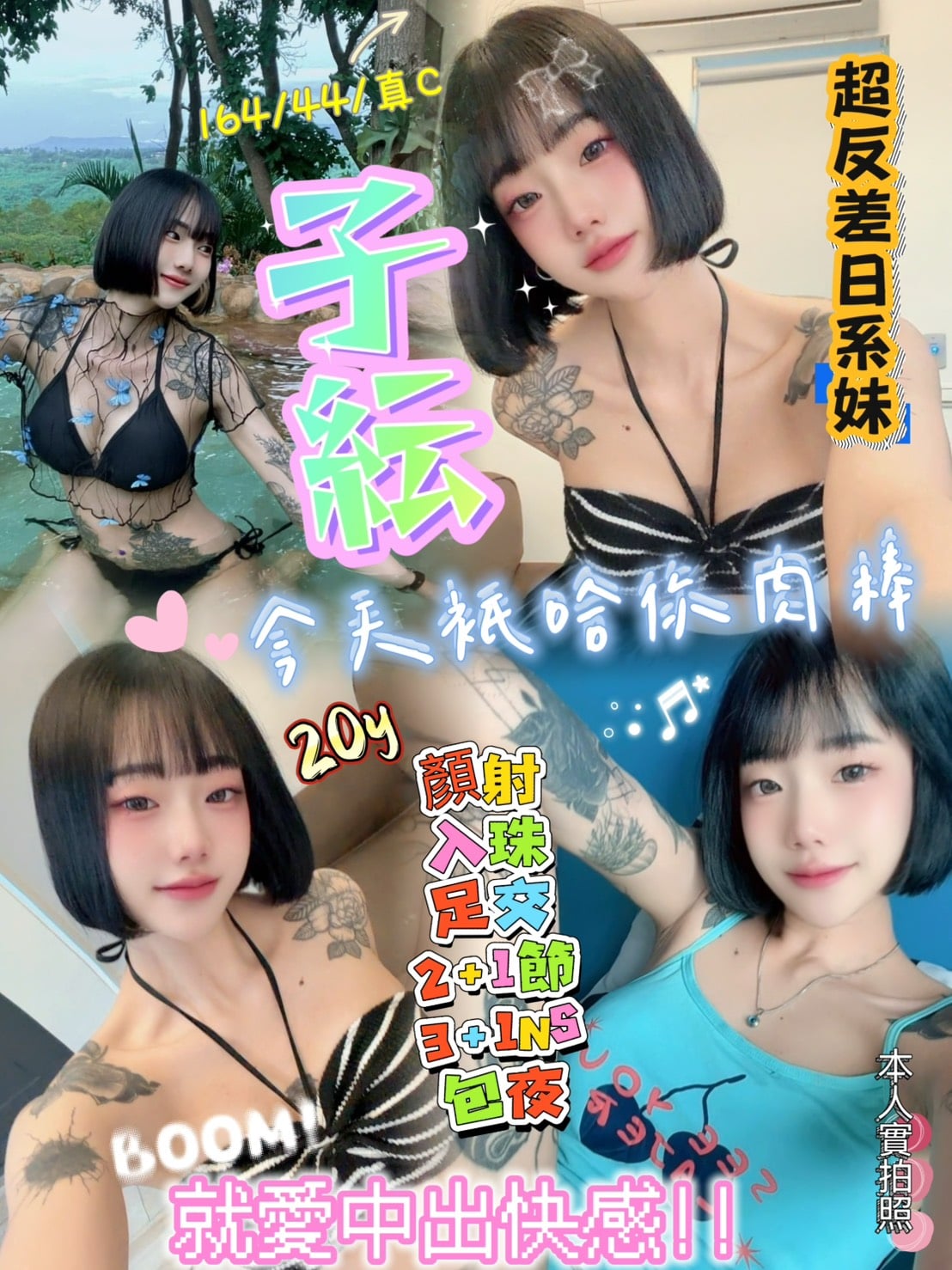 子紜 新竹東區定點茶