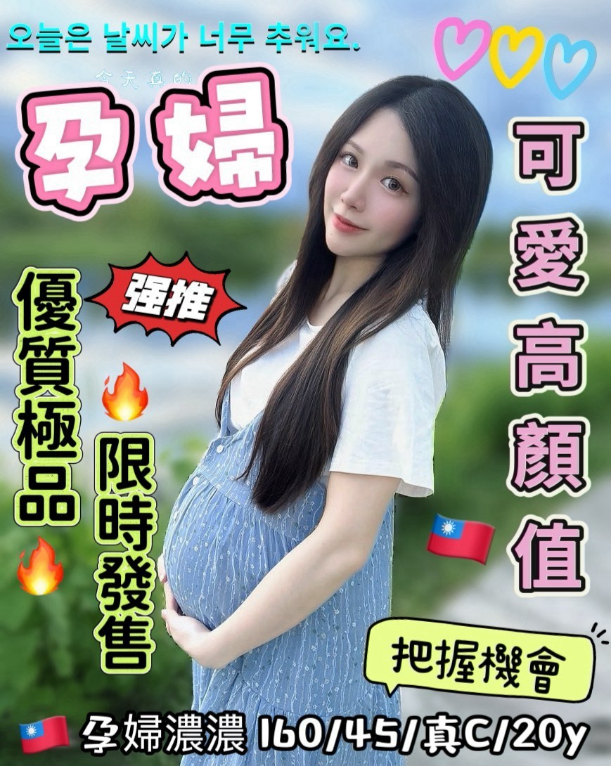 台中定點茶 孕婦濃濃 援交
