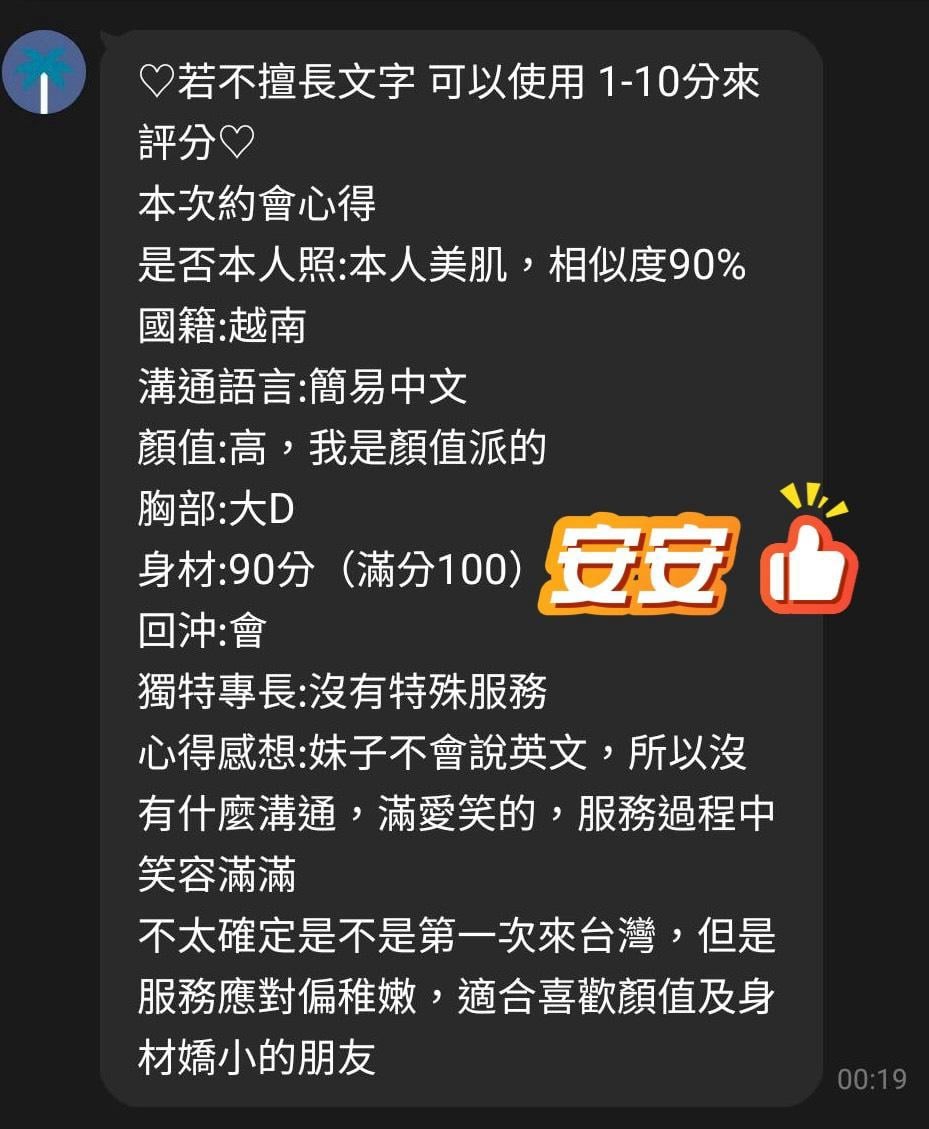 安安 桃園定點茶援交:圖片 2