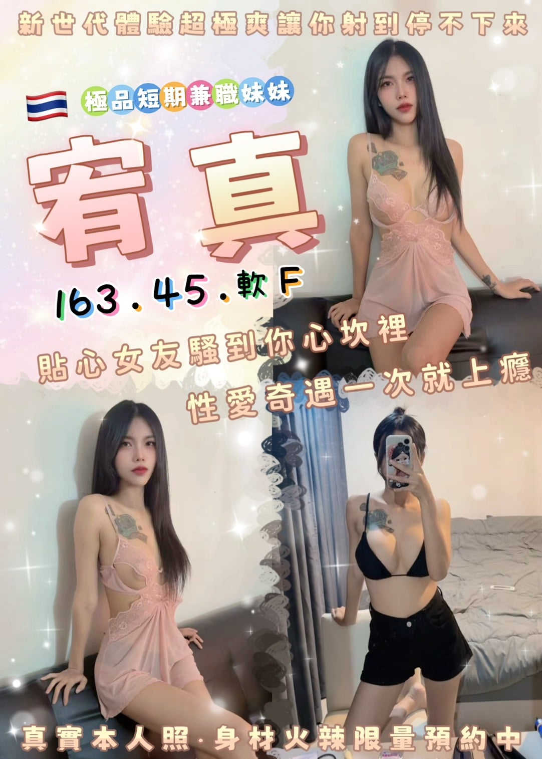 新北定點茶 宥真 援交