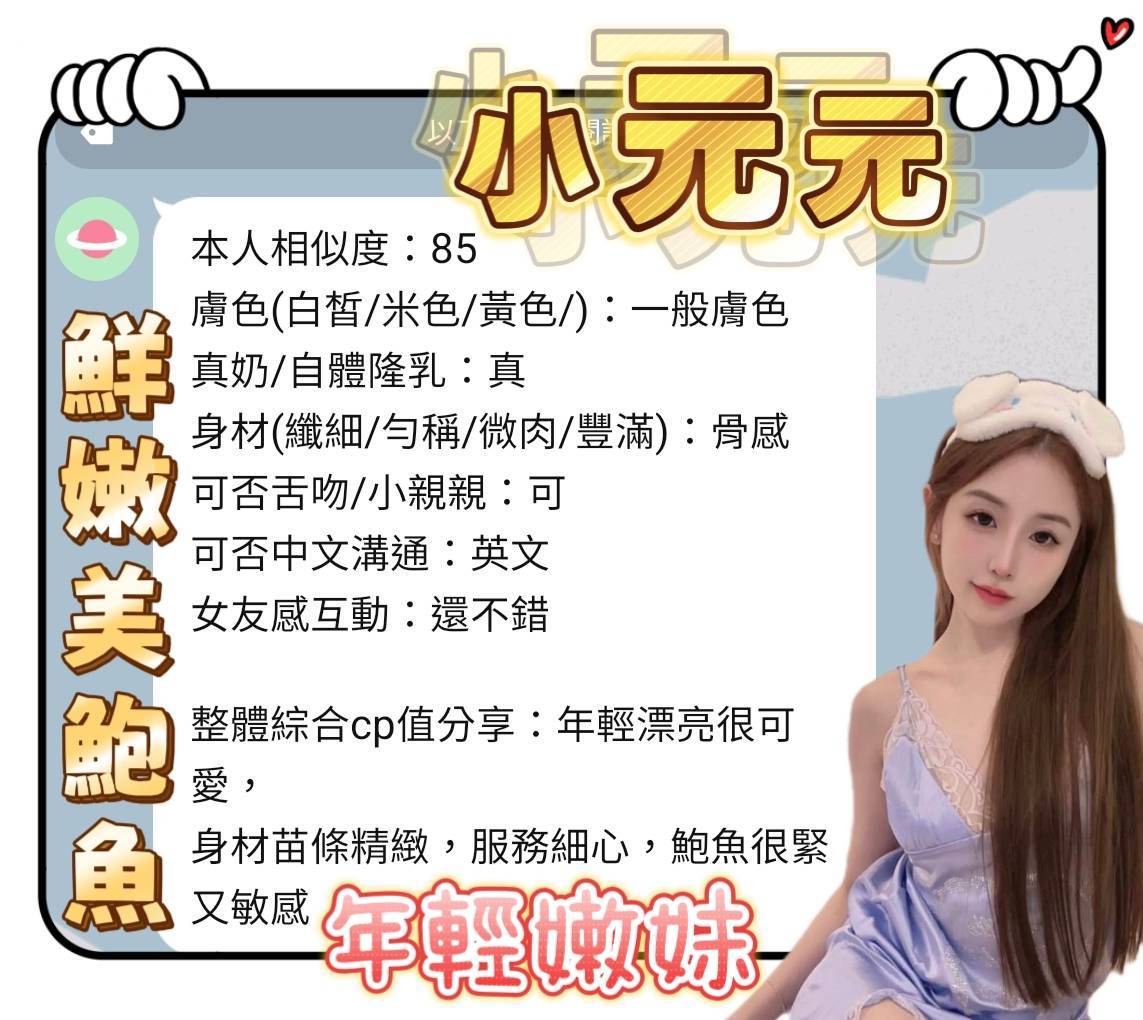 台南定點茶 小元元 援交:圖片 2