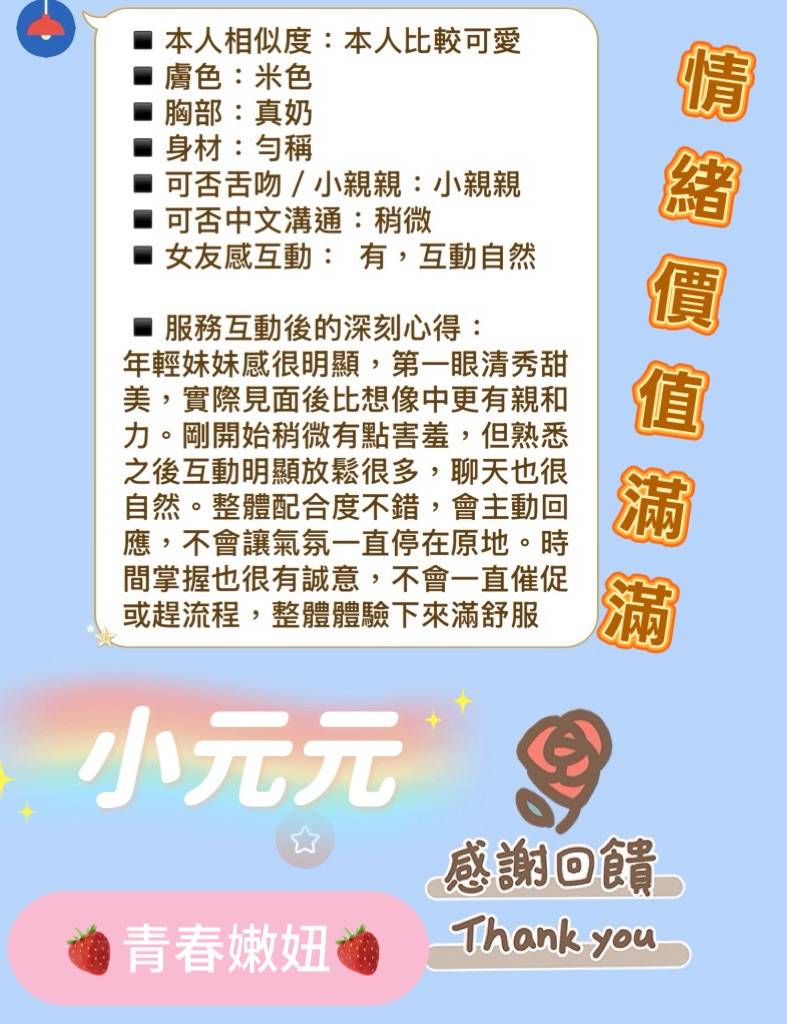 台南定點茶 小元元 援交:圖片 3