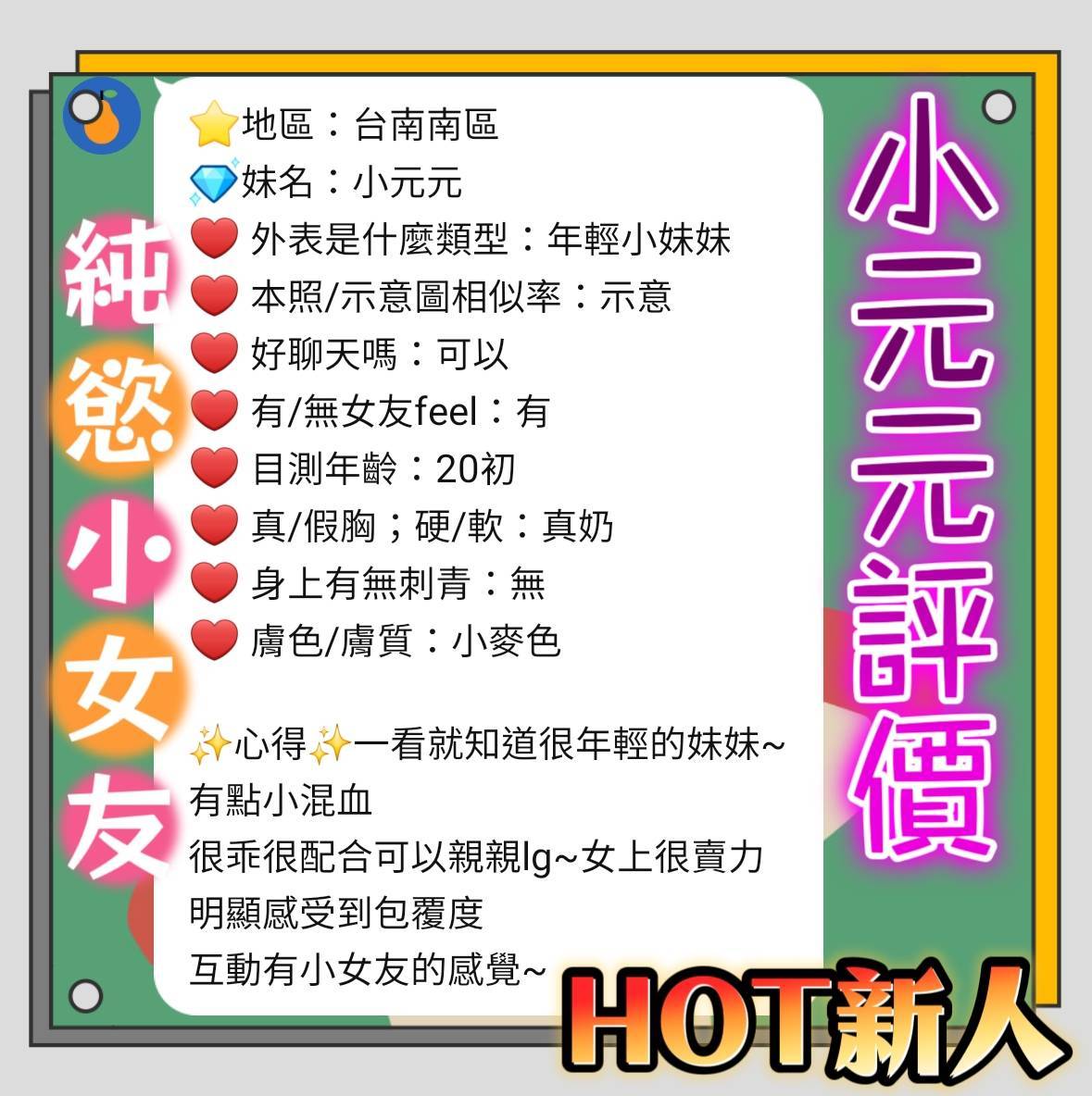 台南定點茶 小元元 援交:圖片 5
