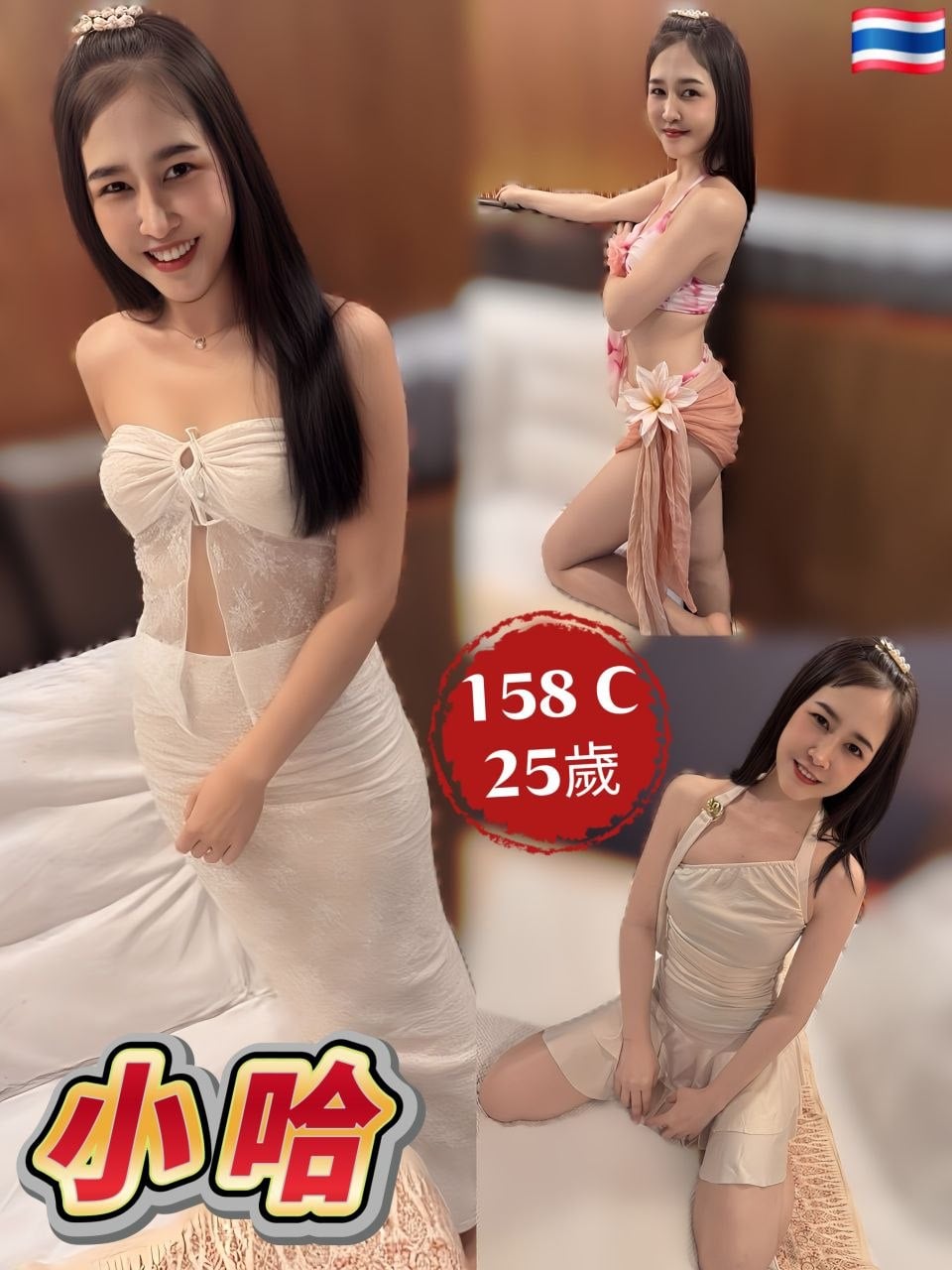 新北定點茶 小哈 援交