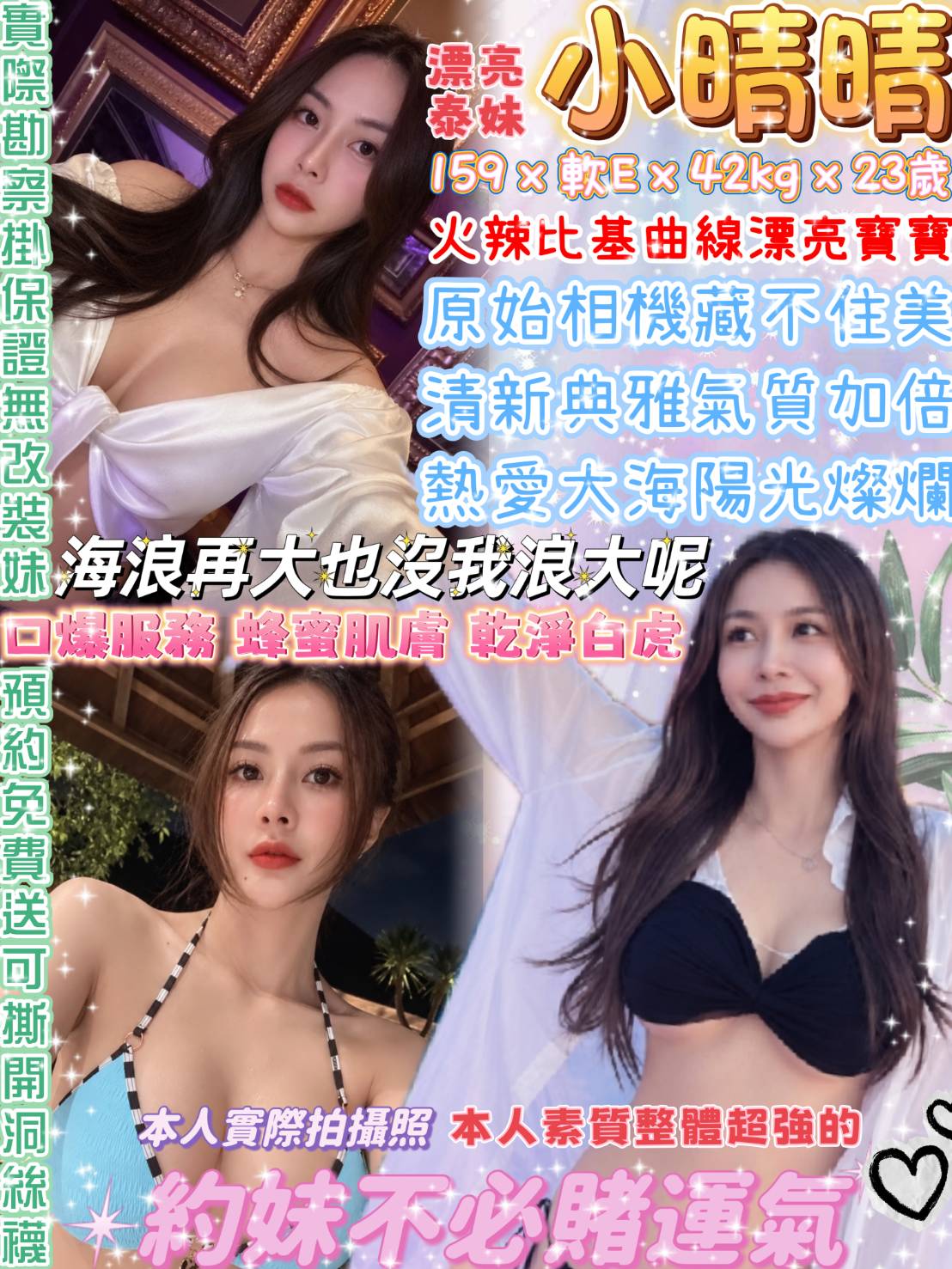 台北定點茶 小晴晴 援交