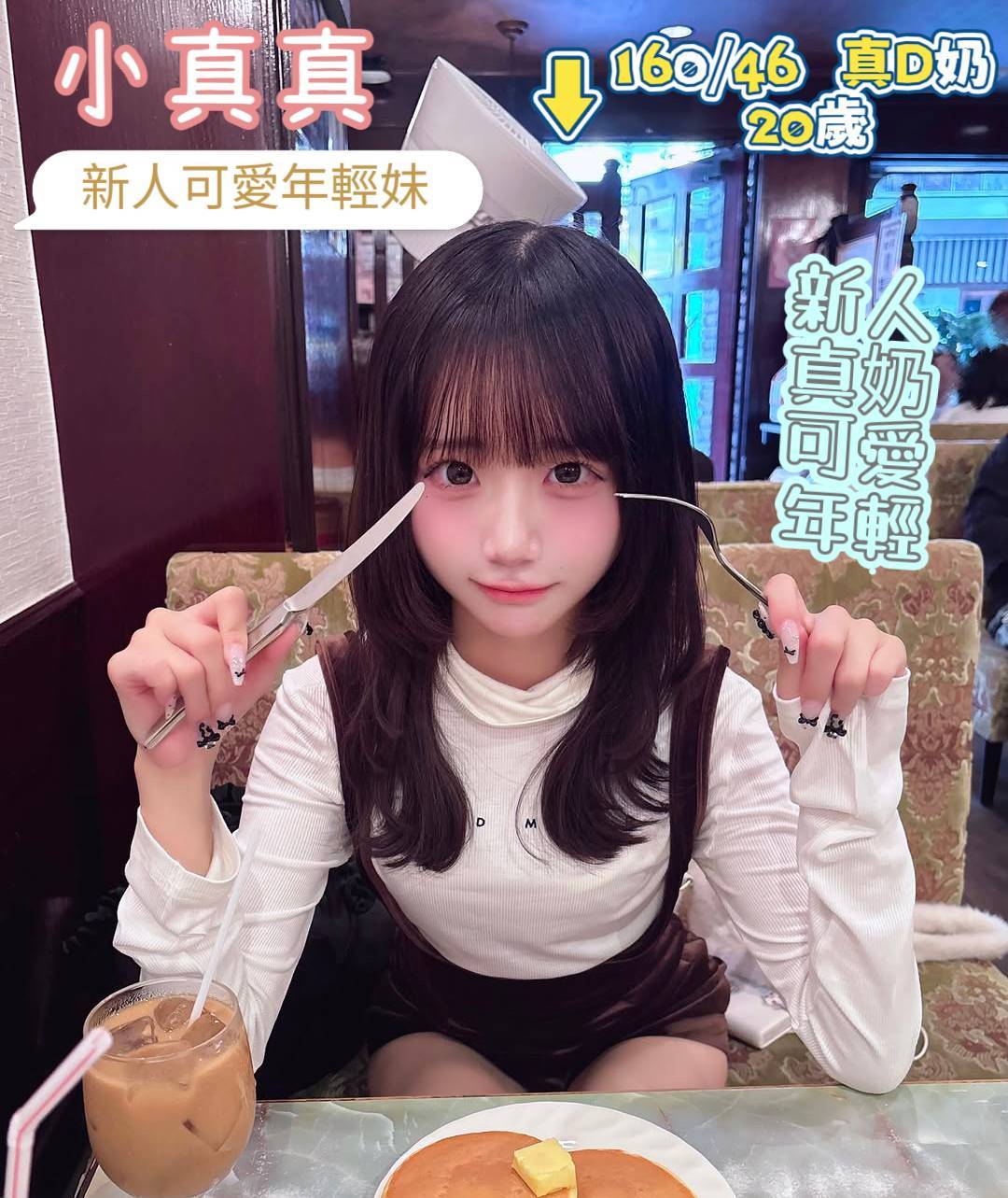 台南定點茶 小真真 援交