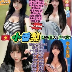 台北定點茶 小香梨 援交