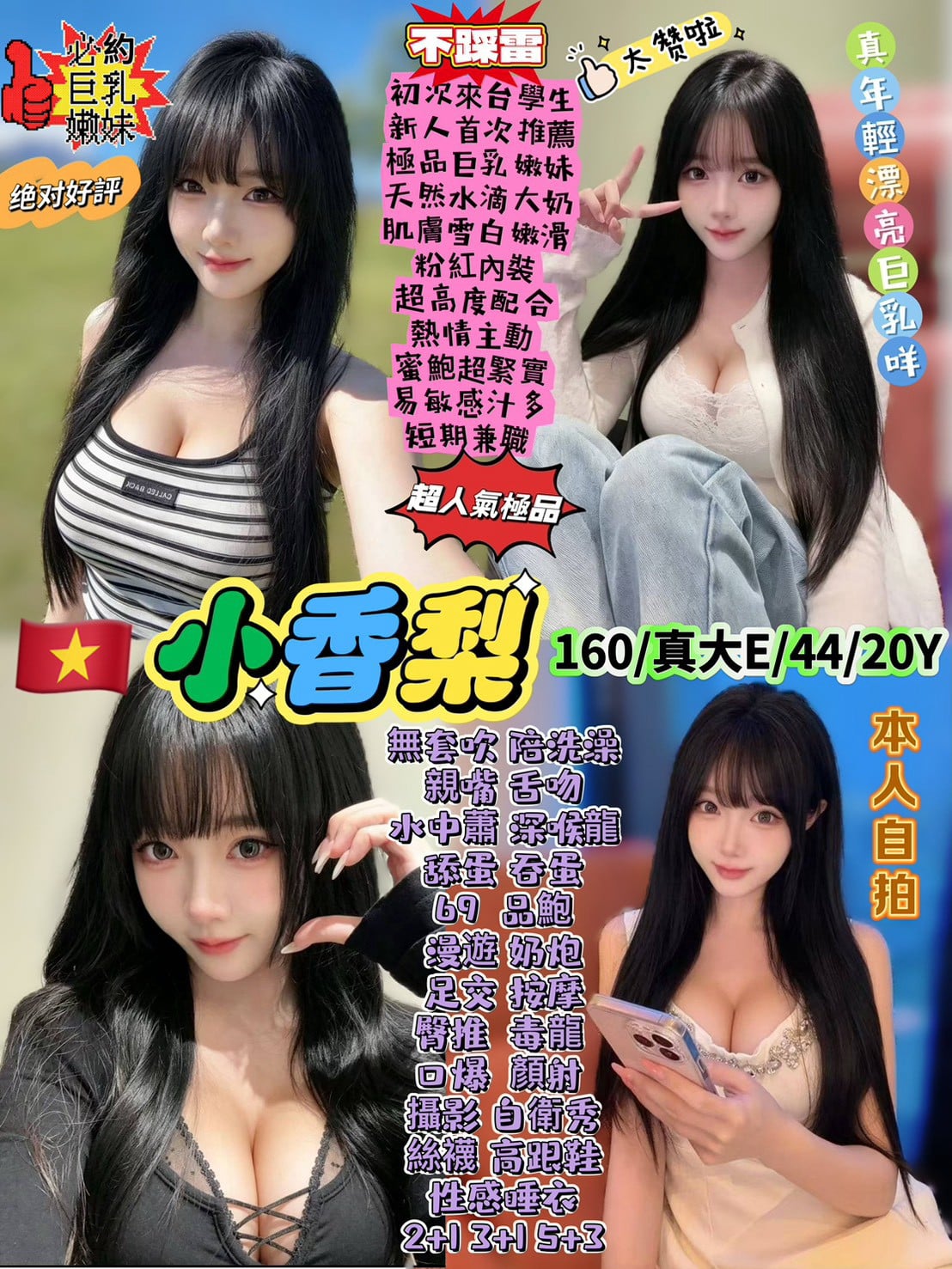 台北定點茶 小香梨 援交