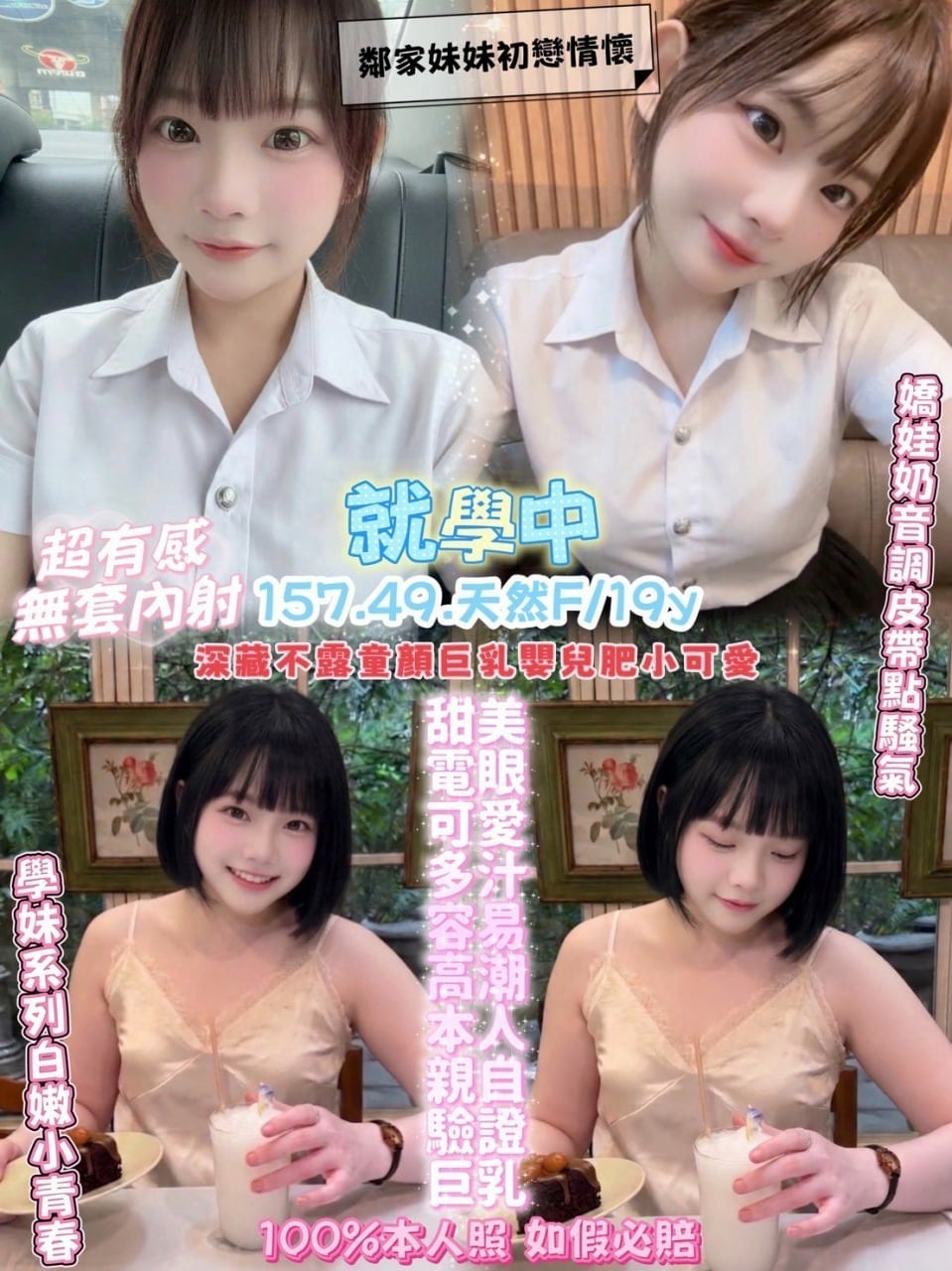 就學中 桃園定點茶