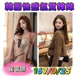 台北/新北外送茶 崔睿娜 援交