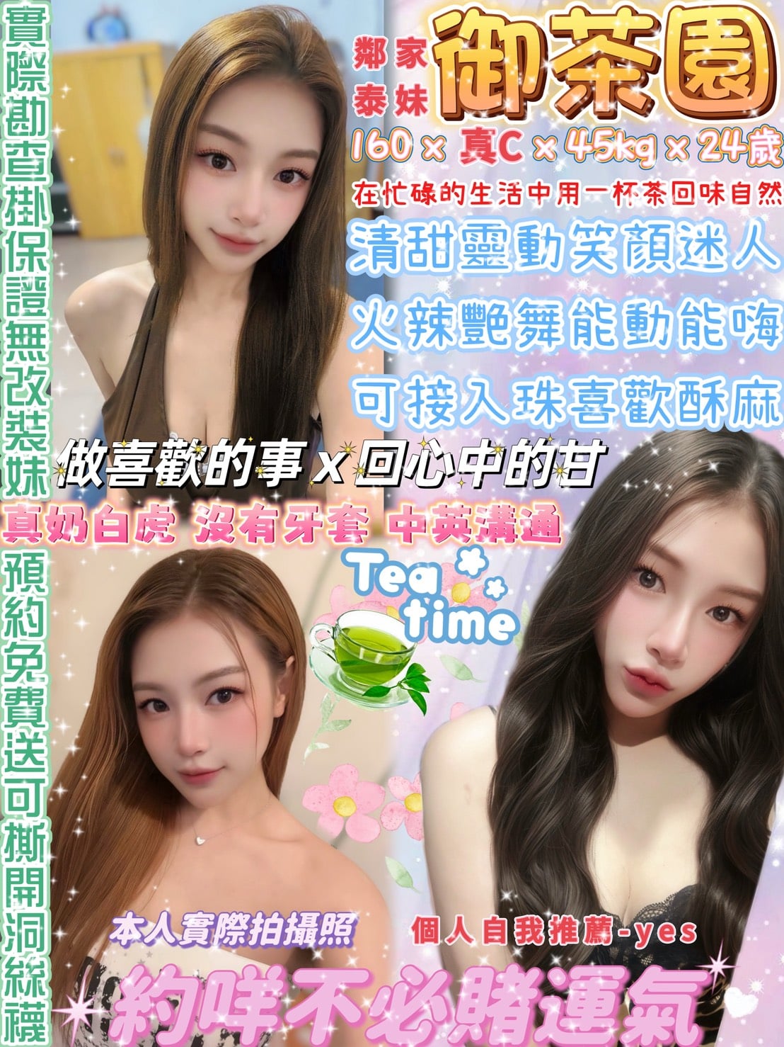 台北定點茶 御茶園 援交