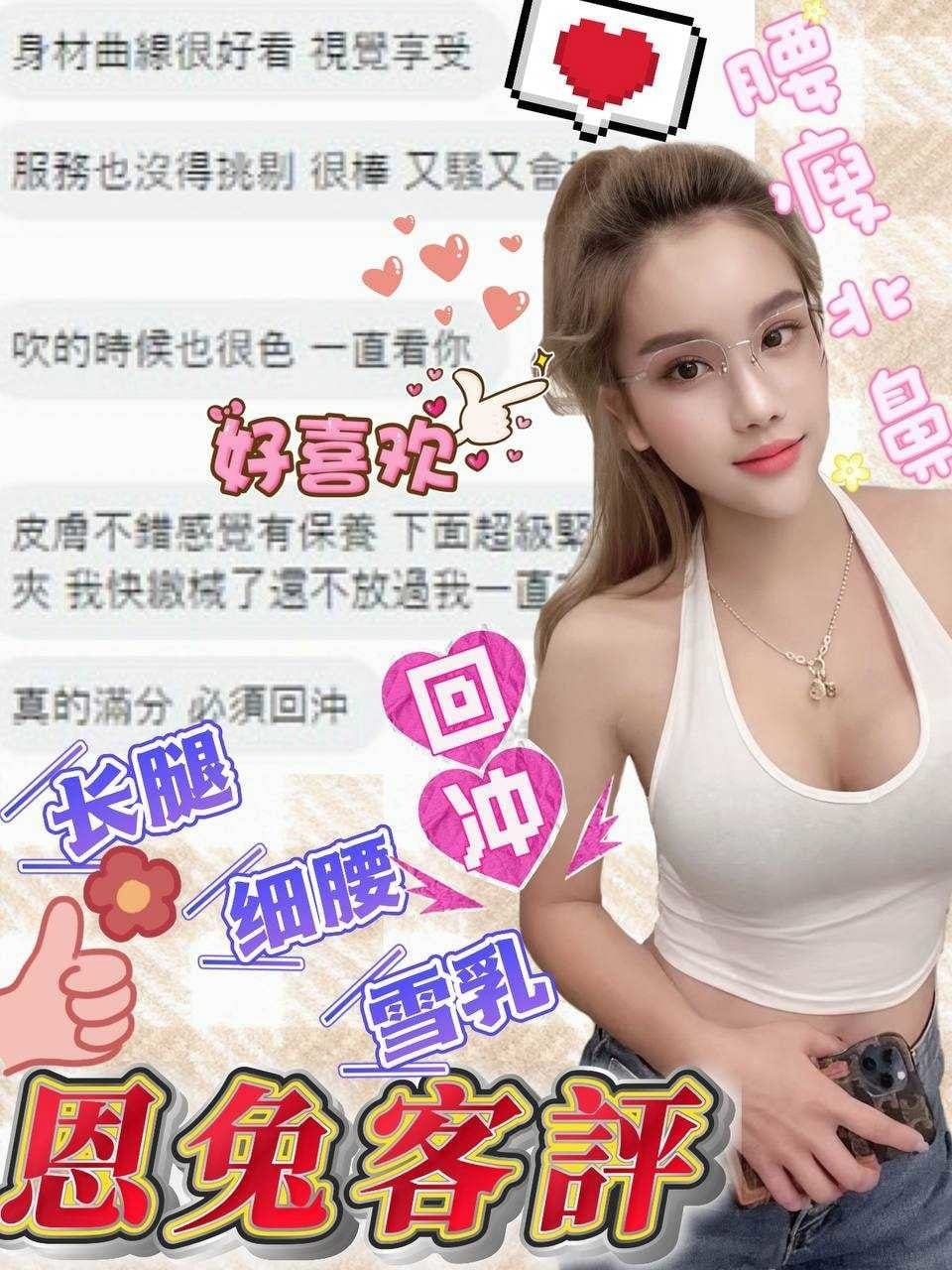 南投定點茶 恩兔 援交:圖片 3