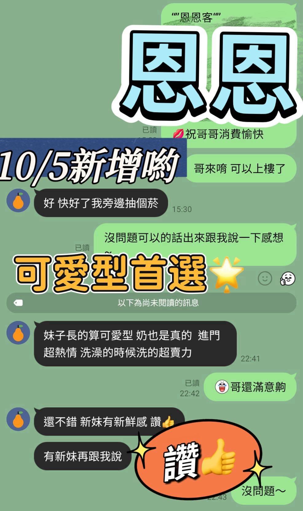 台南定點茶 恩恩 援交:圖片 2