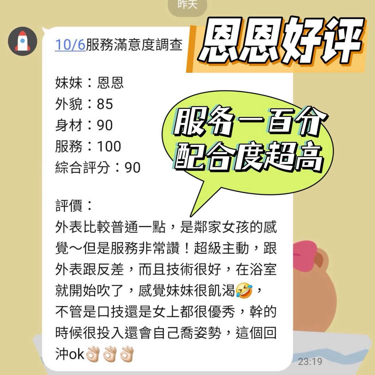 台南定點茶 恩恩 援交:圖片 3