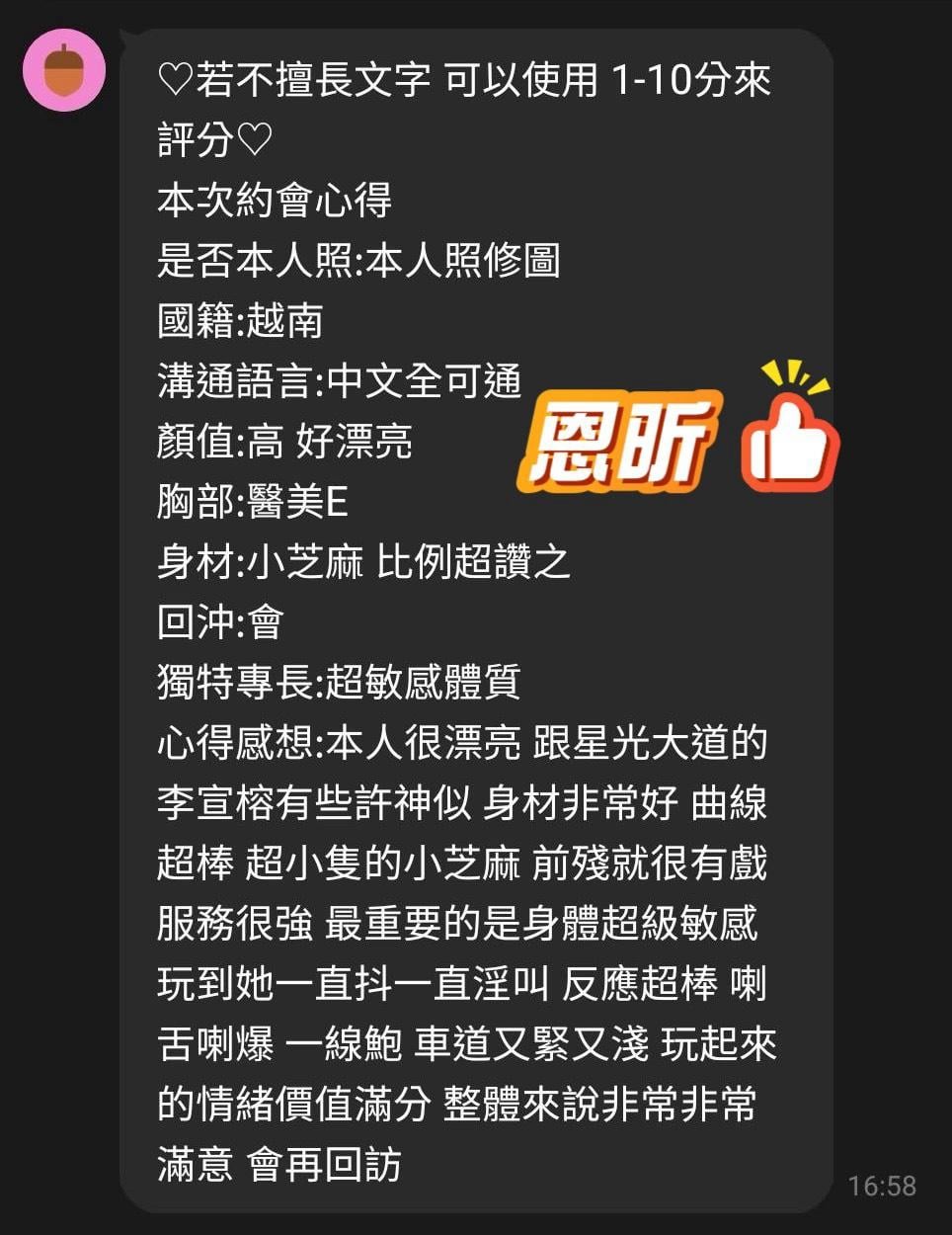 桃園定點茶 恩昕 援交:圖片 2